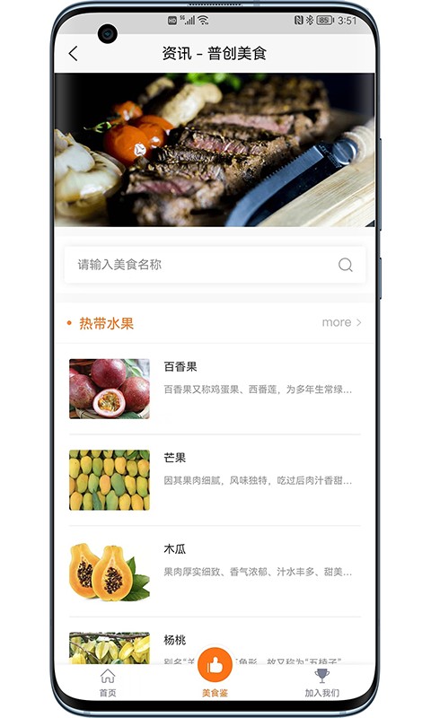 普创美食(菜谱app)