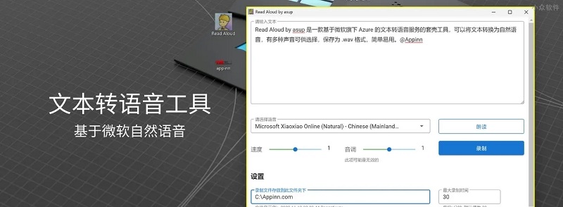 Read Aloud by asup软件