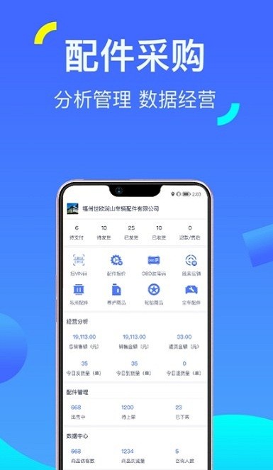 一车配件最新版 一车配件app