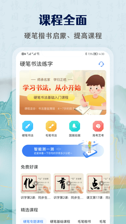 萌鸽少儿硬笔书法练字app