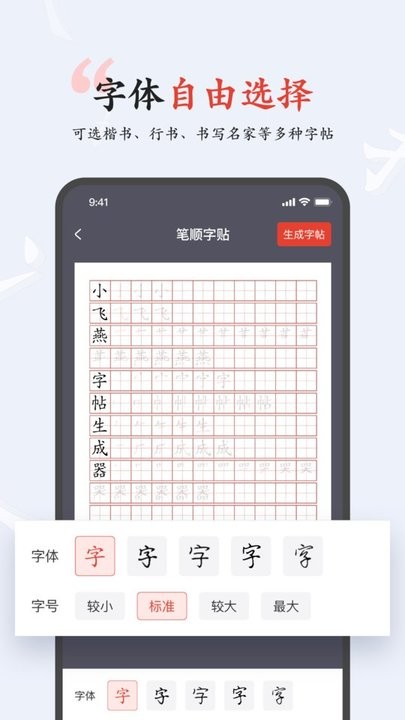 小飞燕字帖app