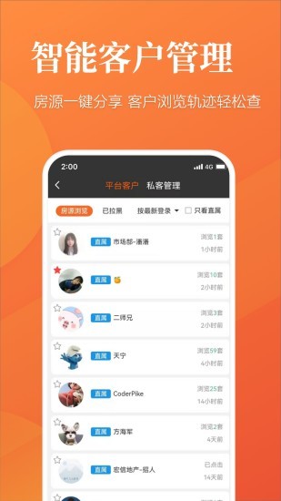 全房源系统软件