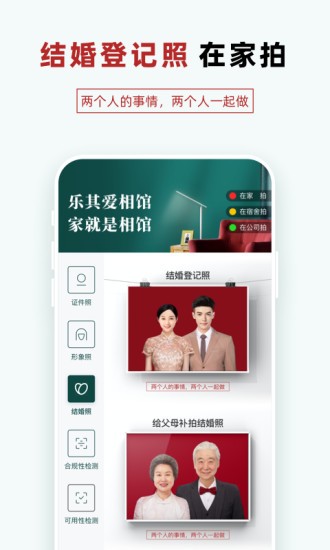 乐其爱相馆app