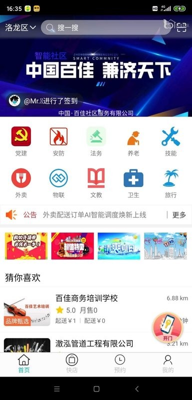 智能社区app