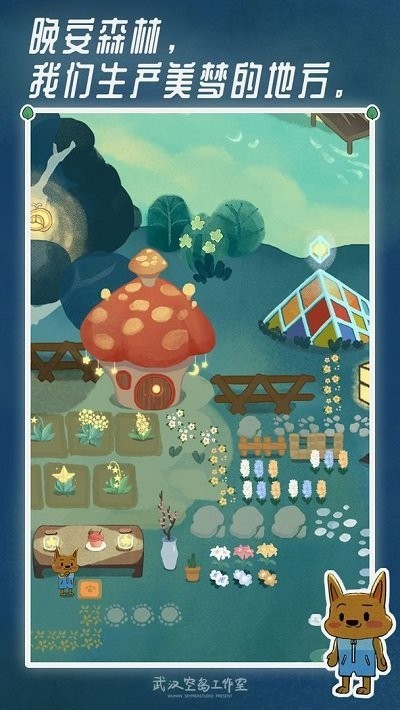 晚安森林游戏下载