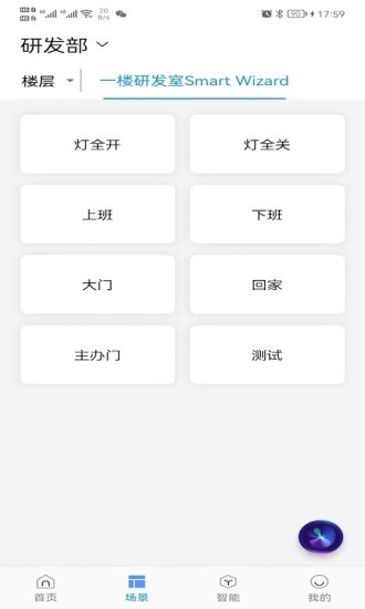 昂道智能app