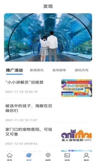 鱼人海洋世界导览 鱼人海洋世界导览app下载