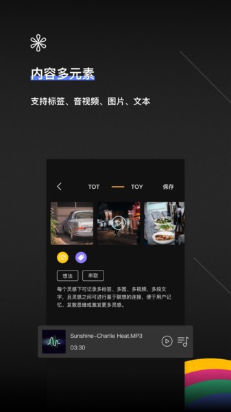 TOT Mobile灵感备忘下载 TOT Mobile灵感备忘