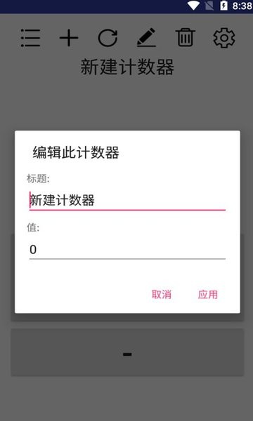 小简单计数器app