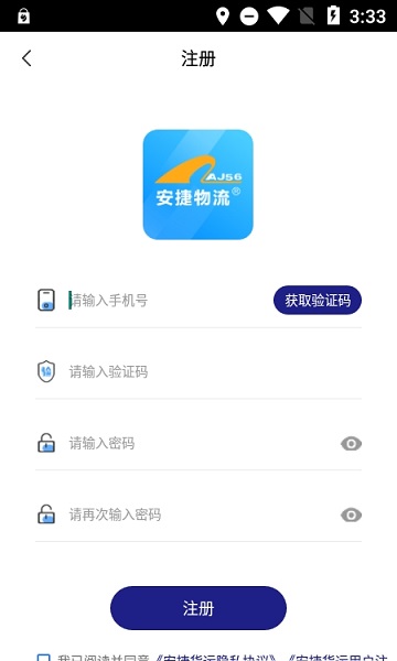 安捷司机app