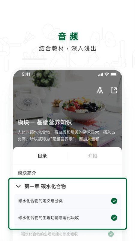 营养管理师 营养管理师app