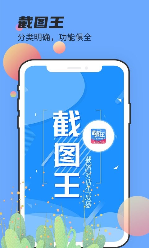 截图王2app最新版下载2022