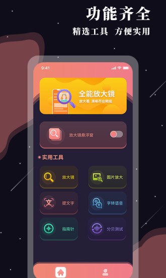 全能放大镜app
