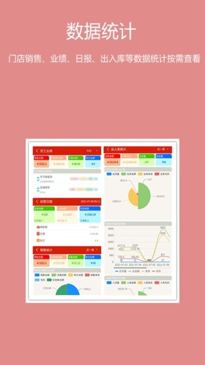 绩优门店掌柜app
