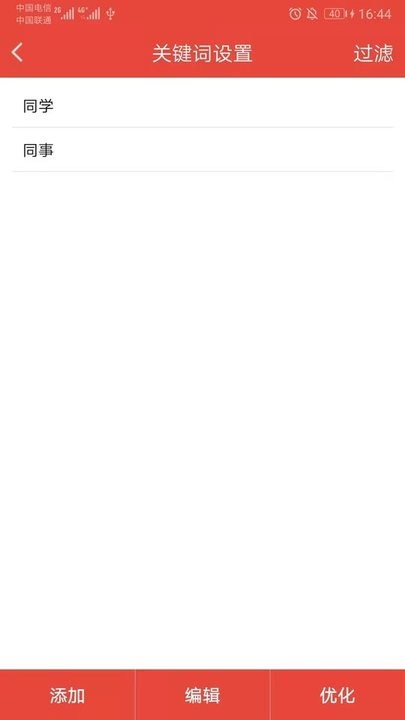 屏幕提醒器app下载