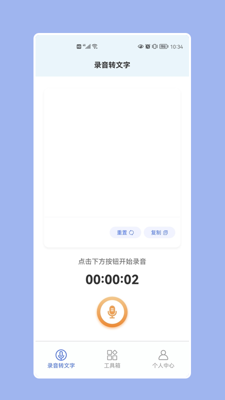 天天录音器app下载
