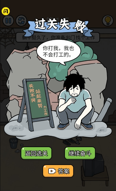 爆笑打工日记官方版