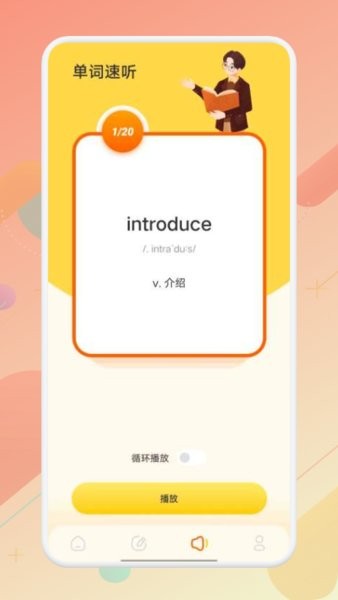 英文口语app