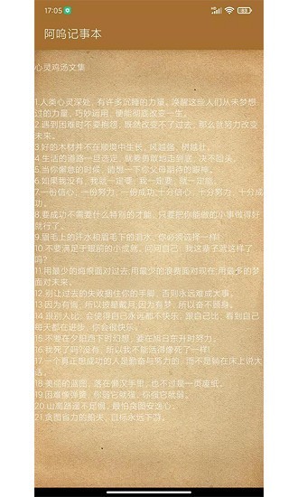 阿呜记事本app