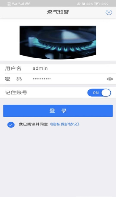 燃气预警app官方版