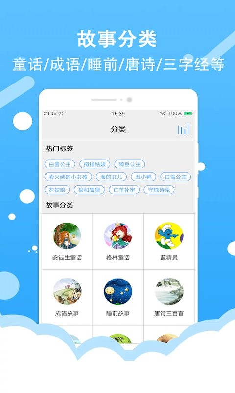 儿童听故事讲故事app