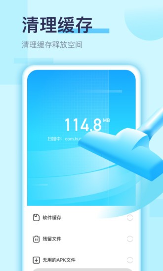 畅快手机清理app