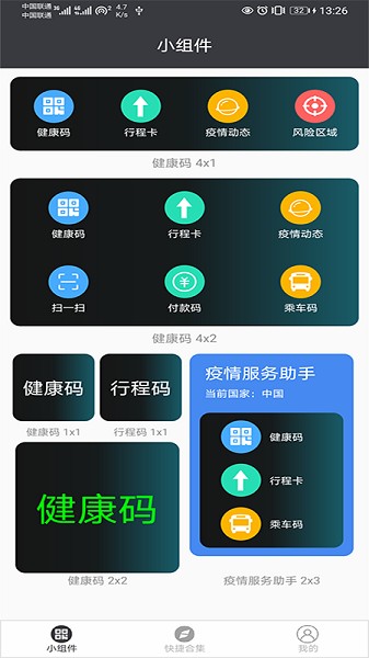 智慧小组件app下载