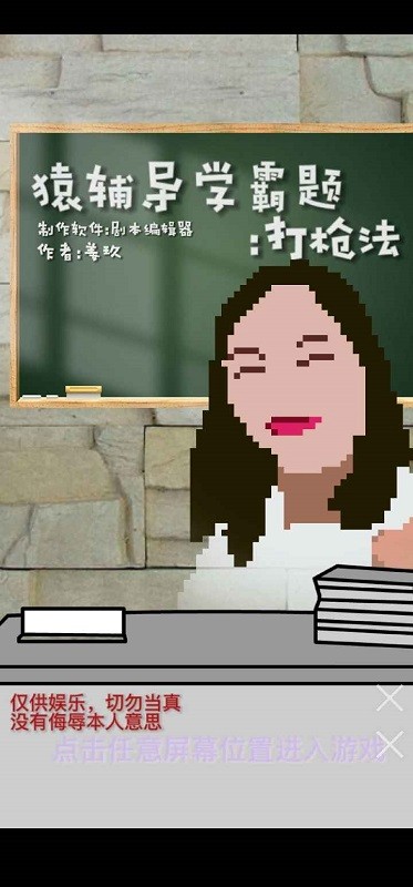 猿辅导打枪法游戏