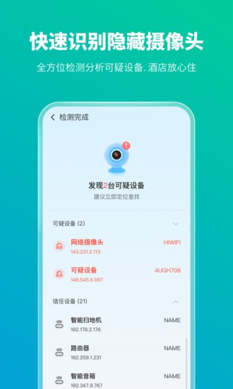 手机防护专家app