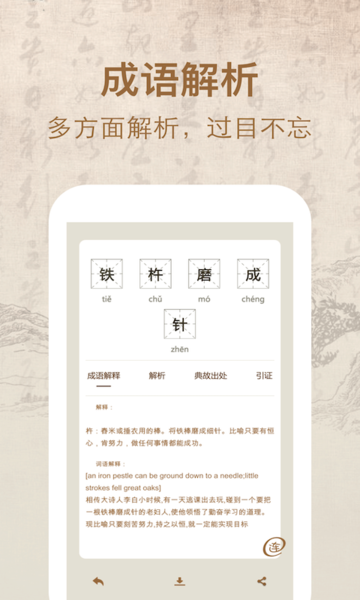 开心成语词典 开心成语词典软件