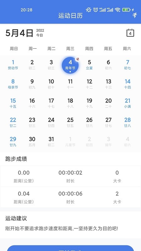 艾米健康管理app