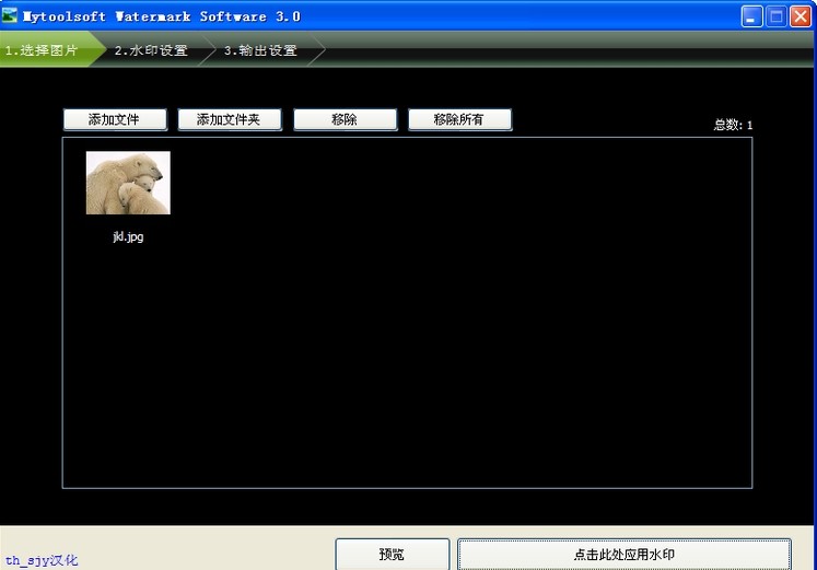 批量添加水印软件