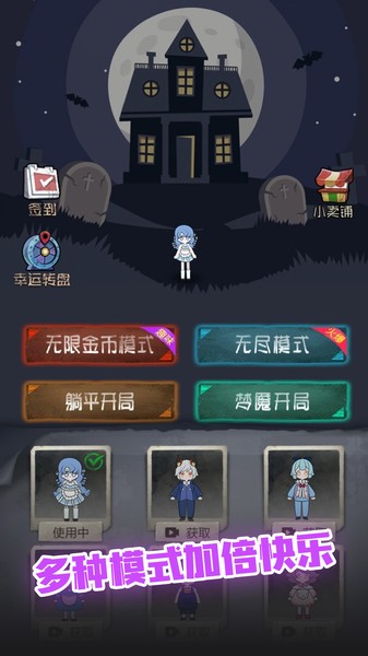 躺平发育模拟器新猛鬼模式下载