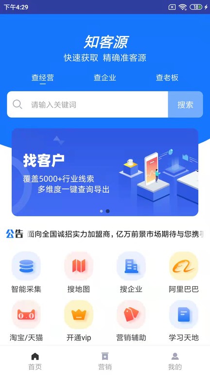 知客源app