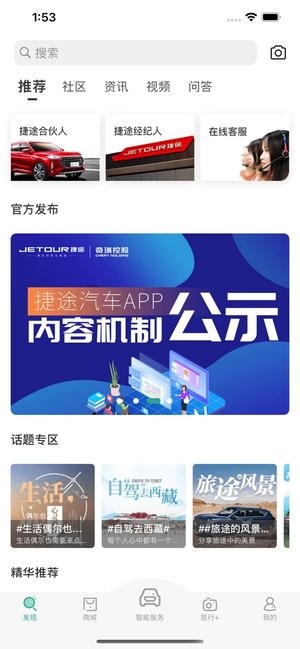 捷途汽车苹果手机版下载