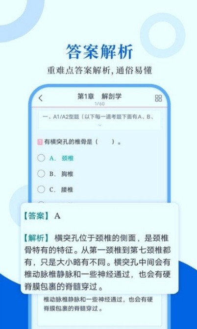 执业医师圣题库app
