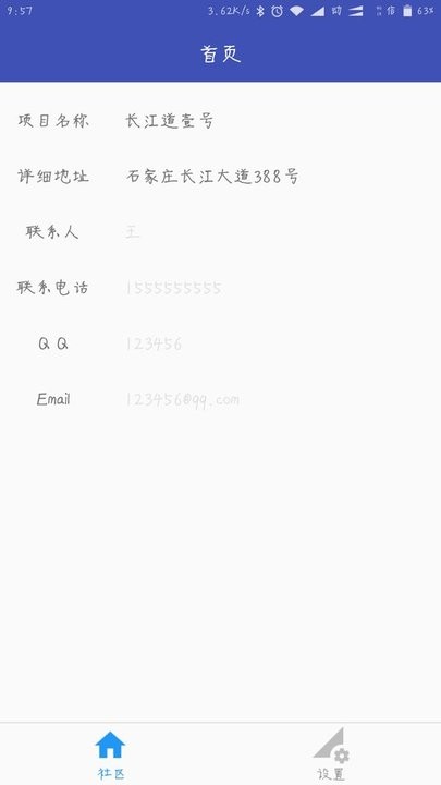 小门童物业端app