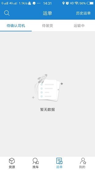 货运江湖汽运货主版