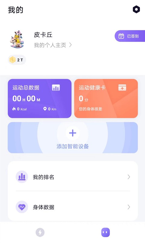 觉醒运动app
