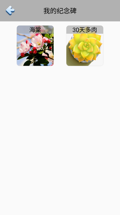 花夕成长便记app下载