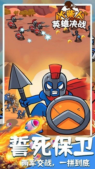 火柴人英雄决战游戏下载