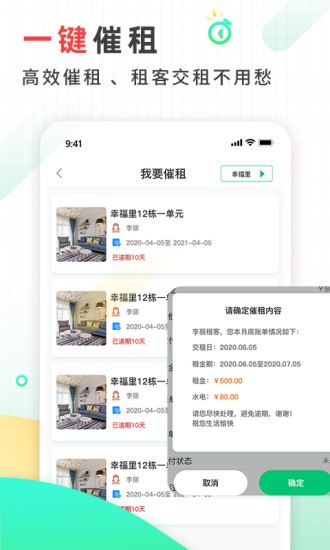 好房东租房 好房东租房软件