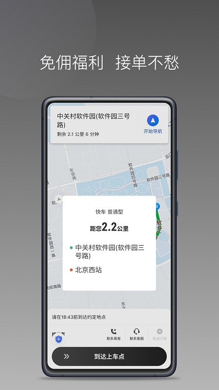 团子出行司机端