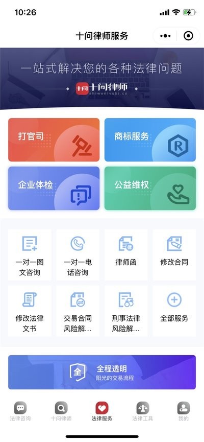 十问律师咨询app