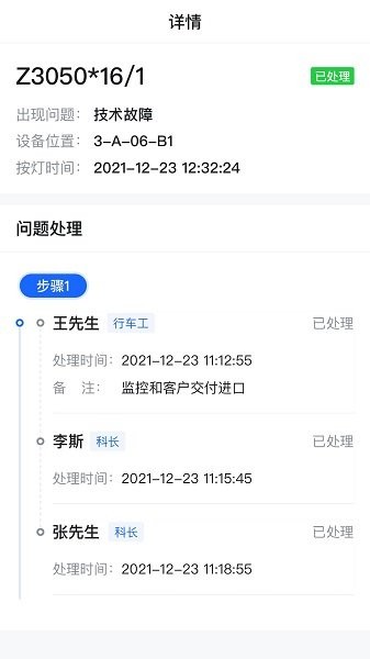 钢易智造app