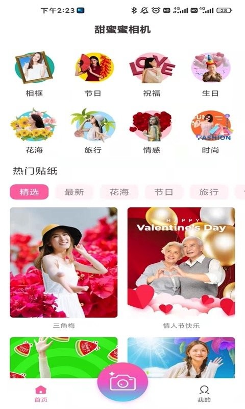 甜蜜蜜相机 甜蜜蜜相机app下载