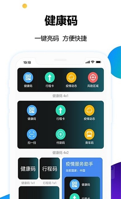 健康码小组件桌面助手app