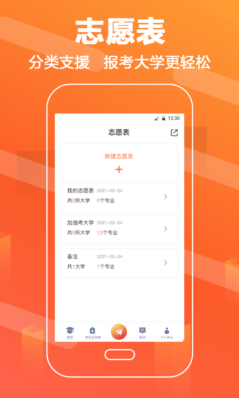 完美志愿直通车app