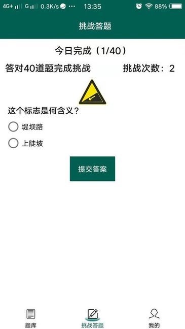 趣学交通安全知识 趣学交通安全知识软件