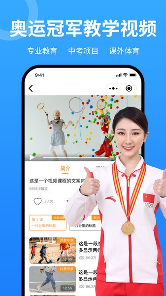 中体小冠军下载